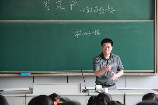 真实课堂,逐梦起航—余杭高级中学高级教师李建松应