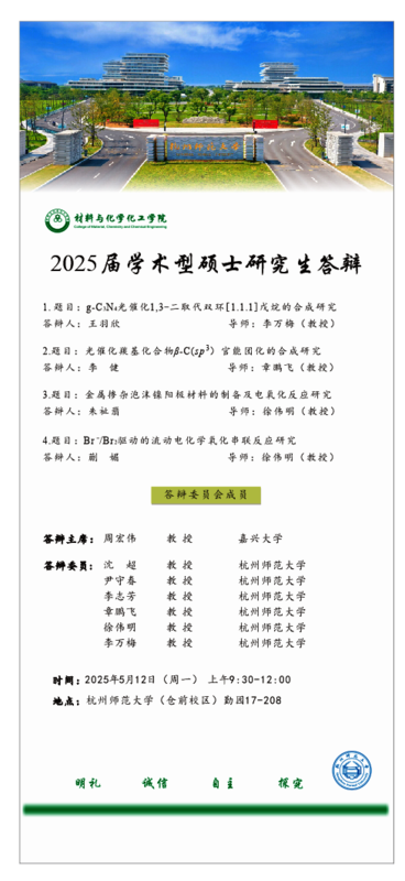 章鹏飞组学硕海报2025-0507