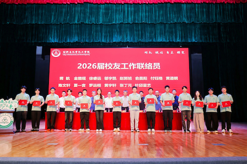 校友联络员聘任