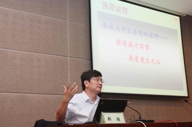 郑强教授激情演讲
