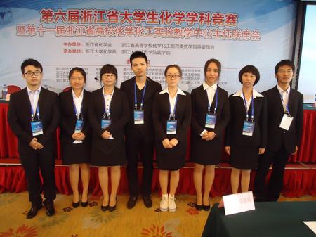 浙江省第六届化学学科竞赛